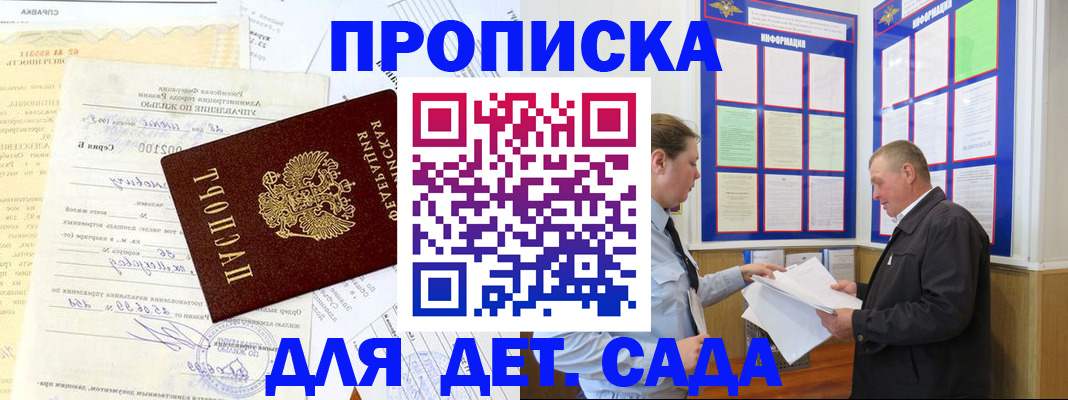 временная регистрация недорого в Геленджике