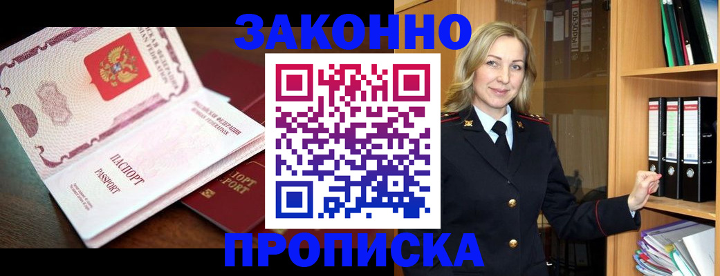 временная регистрация купить в Геленджике